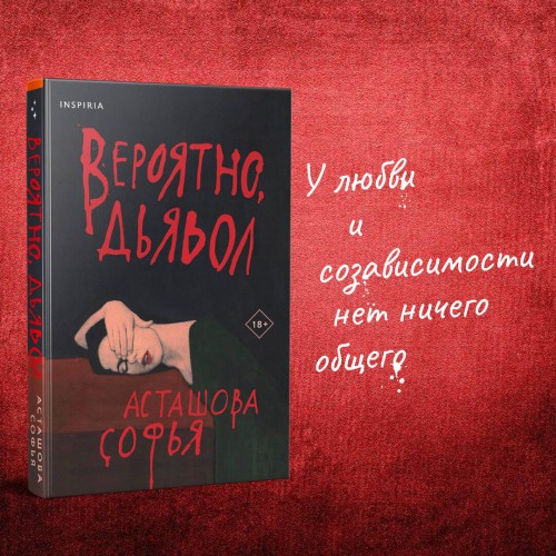 Вероятно, дьявол