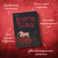 Вероятно, дьявол