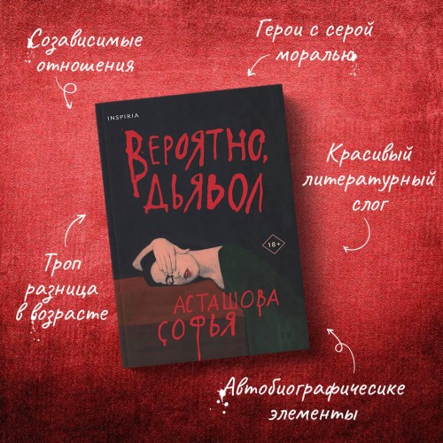 Вероятно, дьявол