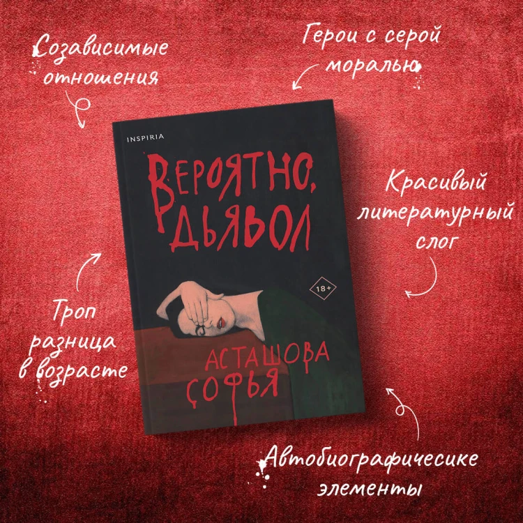 Вероятно, дьявол