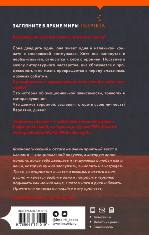 Вероятно, дьявол