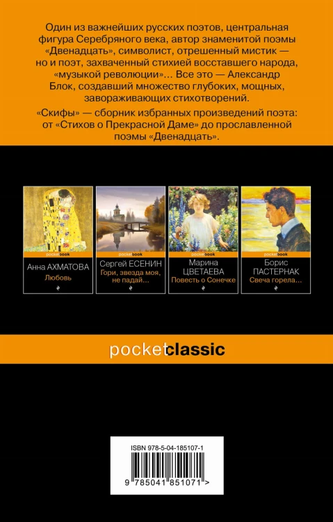 Скифы