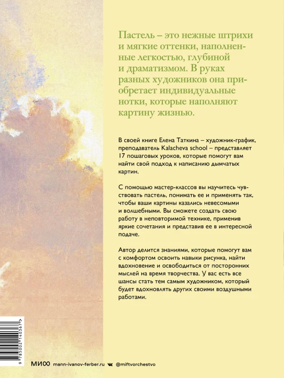 Как приручить пастель: полный курс от Елены Таткиной