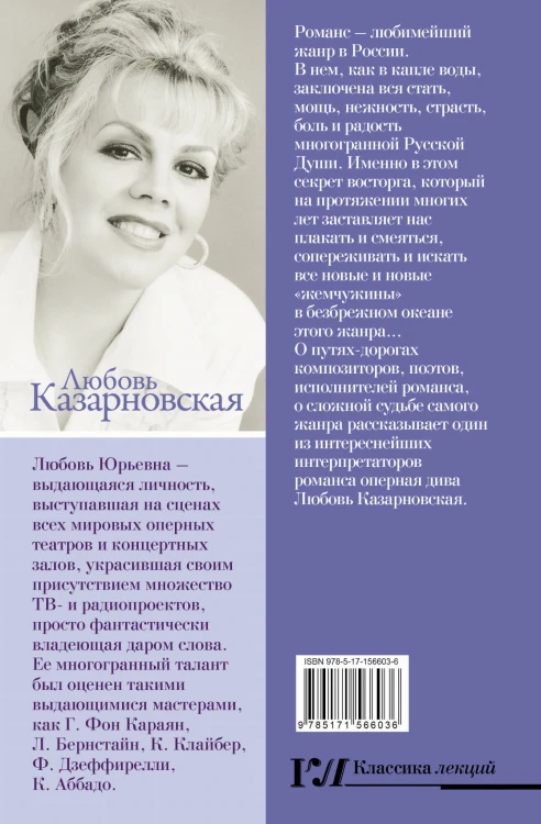 Русский романс. Неизвестное об известном