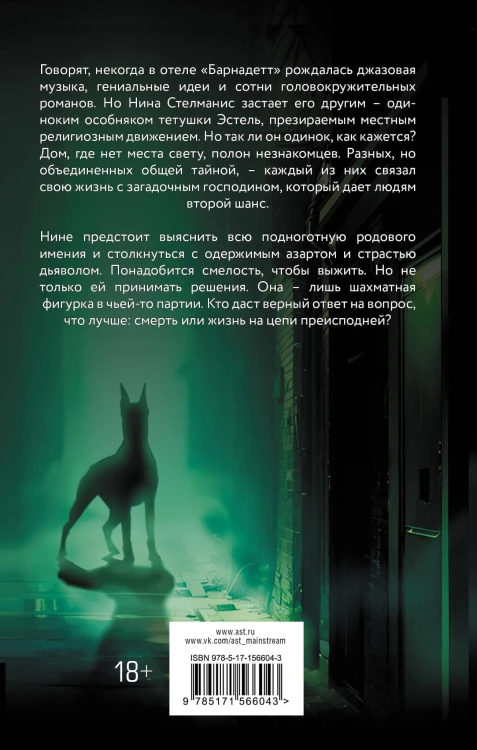 О дьяволе и бродячих псах