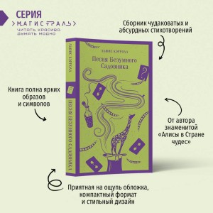 Песня Безумного Садовника