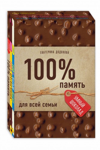 100% память для всей семьи (100% отличник, 100% память, 100% читаю легко)