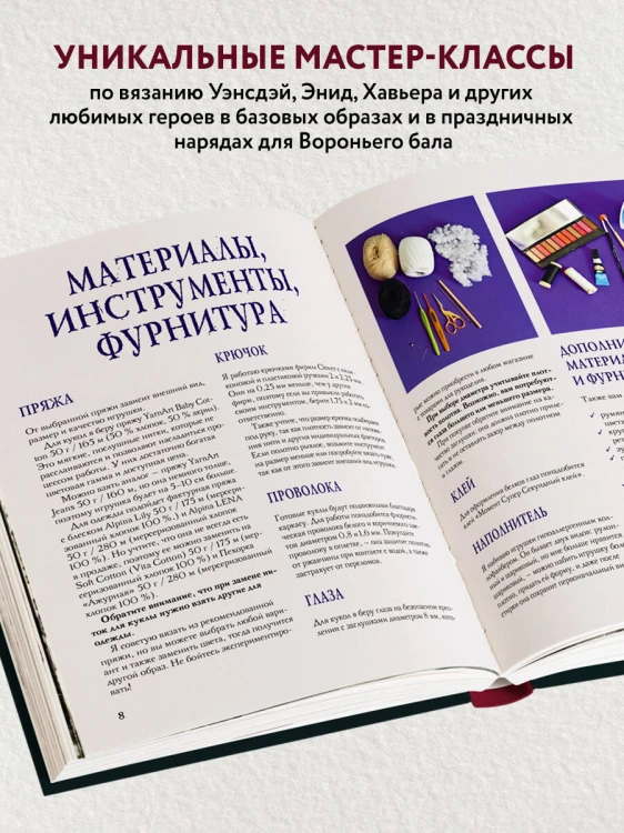 Киногуруми в стиле "УЭНСДЭЙ". Вязание крючком каркасных кукол в образах из культового сериала!