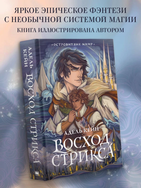 Восход Стрикса