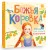 Божья коровка. Потешки для самых маленьких