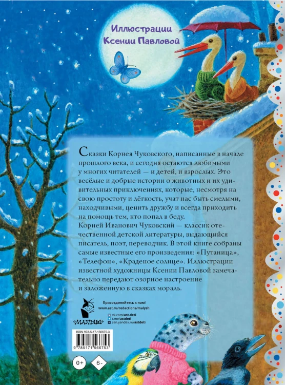 Сказки. Рис. К. Павловой