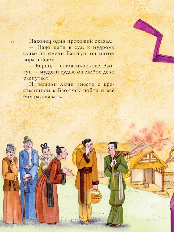 Китайские сказки. Рис. М. Митрофанова