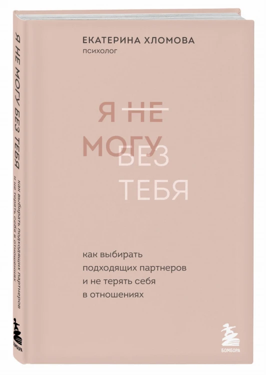 Комплект из 2 книг: Ты меня еще любишь? + Я не могу без тебя