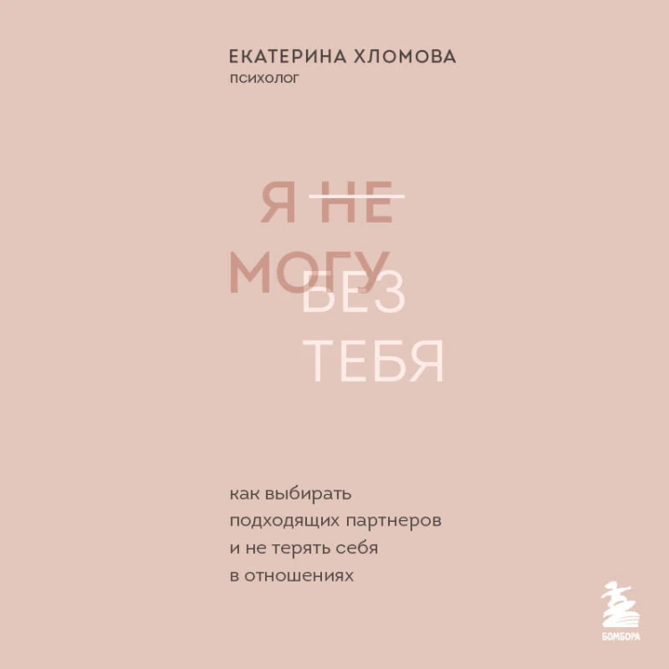 Комплект из 2 книг: Ты меня еще любишь? + Я не могу без тебя
