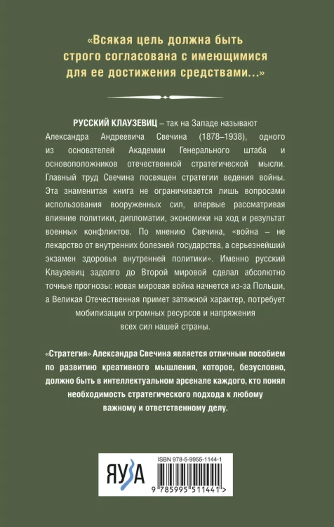 Стратегия. Главный труд русского Клаузевица