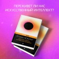 Краткие ответы на большие вопросы