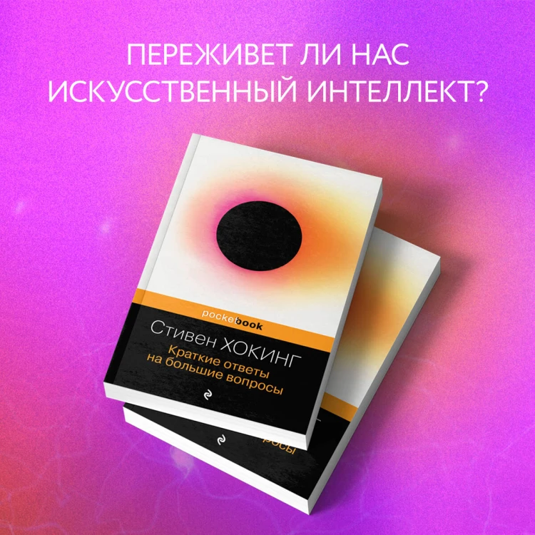 Краткие ответы на большие вопросы