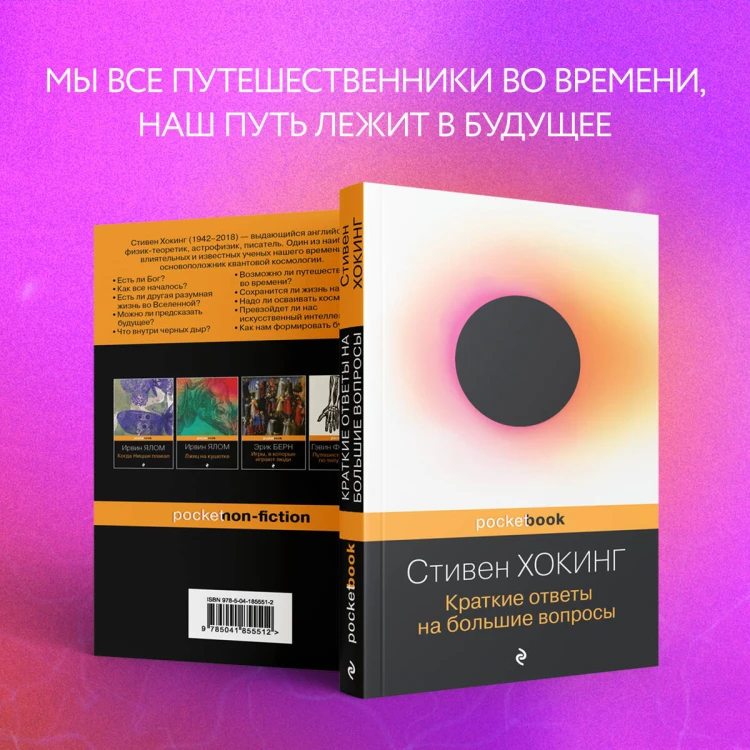 Краткие ответы на большие вопросы