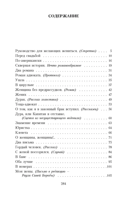Руководство для желающих жениться