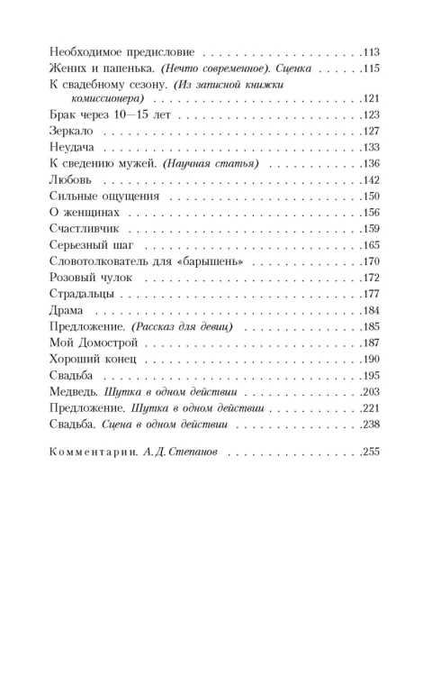 Руководство для желающих жениться