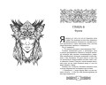 Фрейя. Ведущая волков (#1)