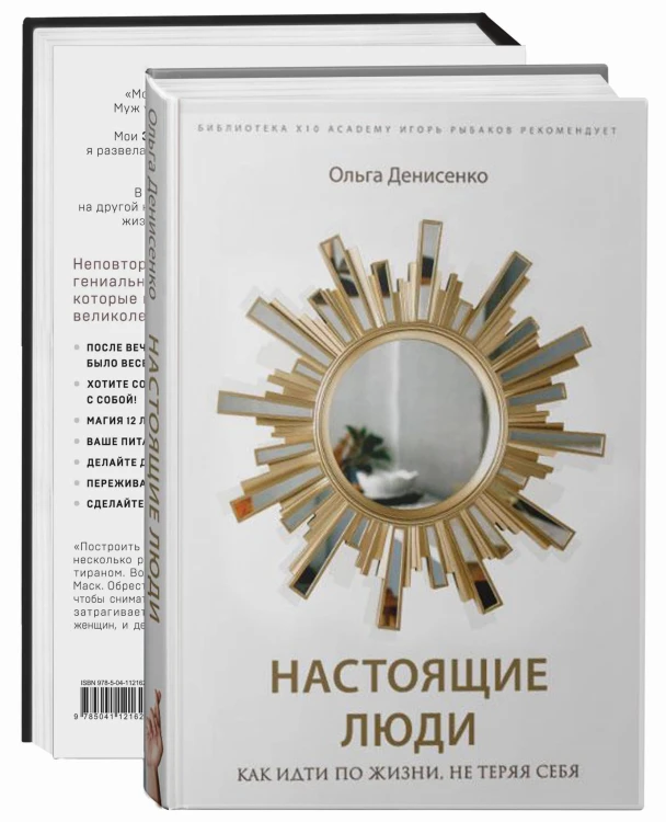 Комплект из 2-х книг Две книги — два ключа к счастью