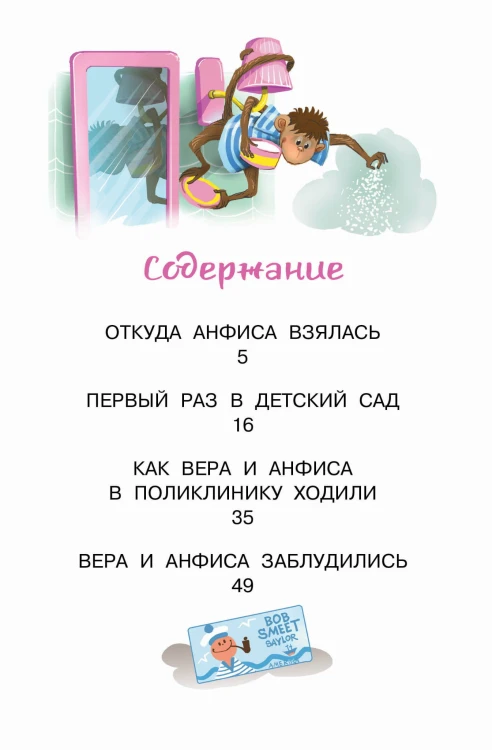 Про Веру и Анфису. Сказочные истории