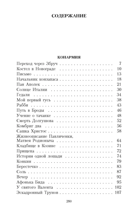 Конармия