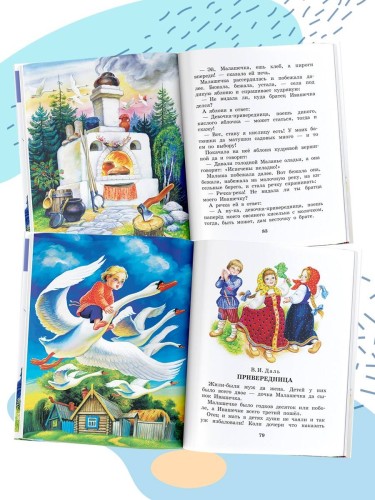 Аленький цветочек. Сказки