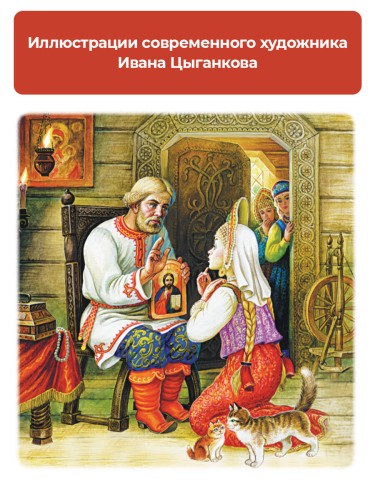 Аленький цветочек. Сказки
