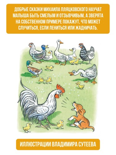 Разноцветные зверята. Рисунки В. Сутеева