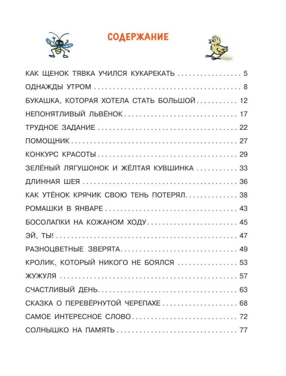 Разноцветные зверята. Рисунки В. Сутеева