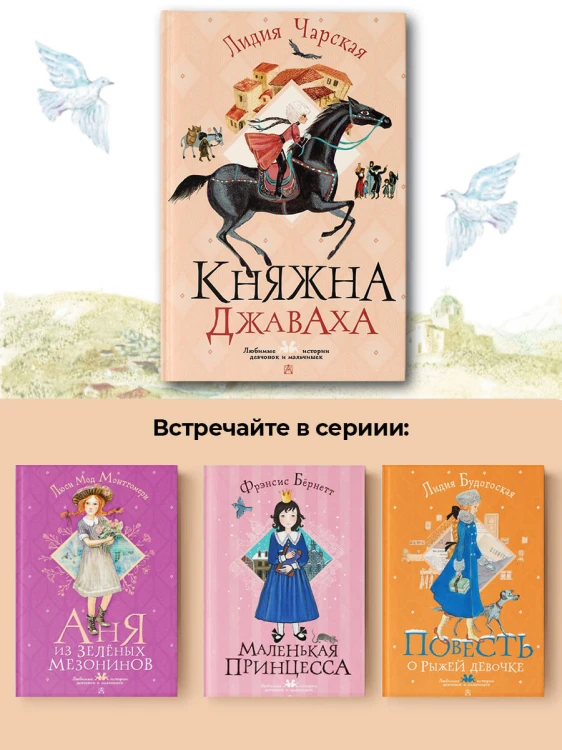 Княжна Джаваха