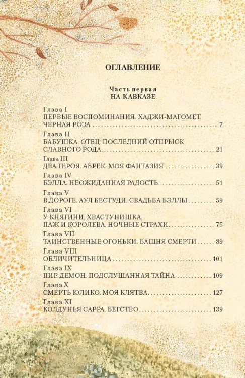 Княжна Джаваха