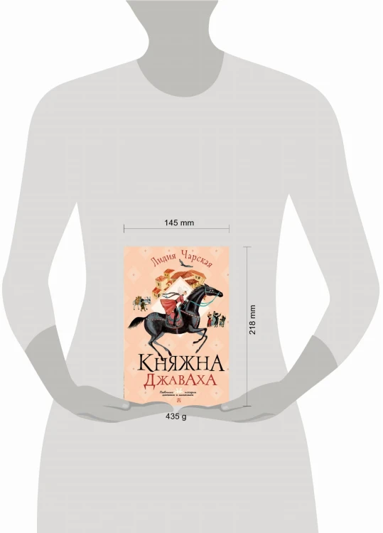 Княжна Джаваха