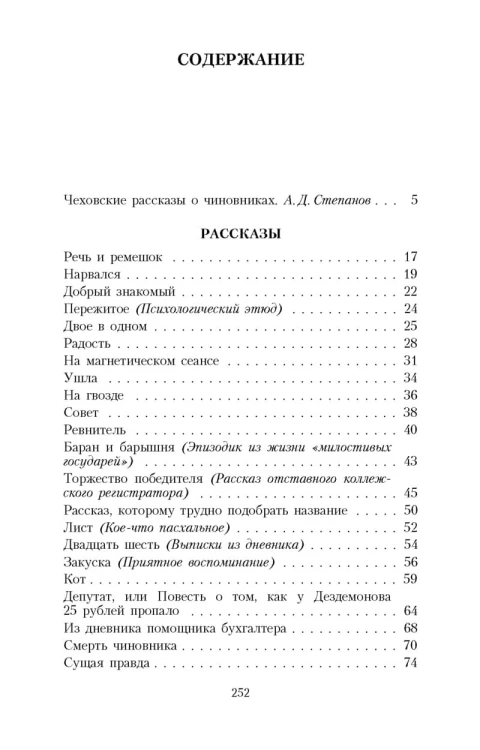 Смерть чиновника