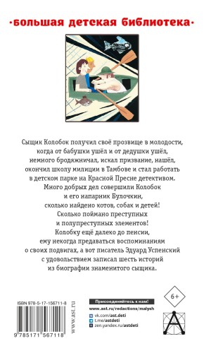 Следствие ведут Колобки. Сказочные истории