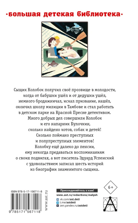 Следствие ведут Колобки. Сказочные истории
