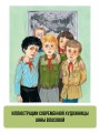 Васёк Трубачёв и его товарищи (нов.)
