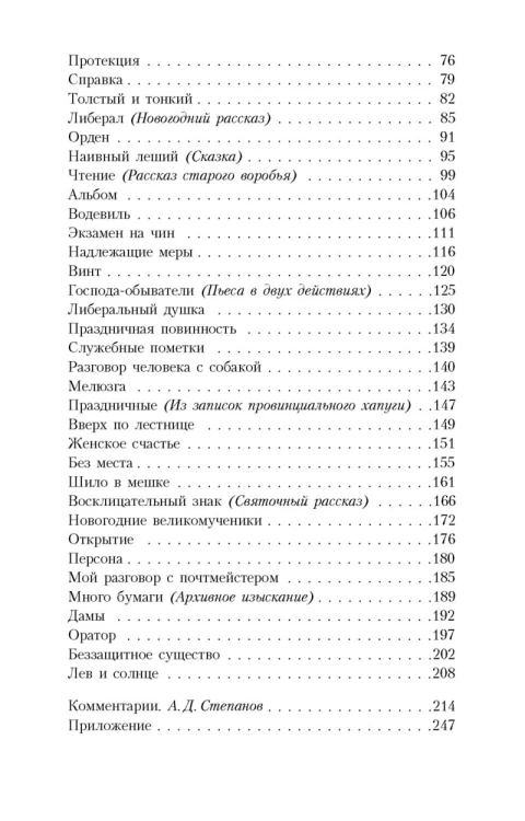 Смерть чиновника