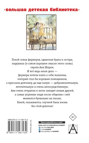 Аня из Зелёных Мезонинов. Аня из Авонлеи