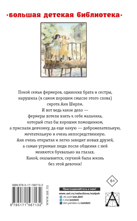 Аня из Зелёных Мезонинов. Аня из Авонлеи