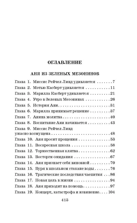 Аня из Зелёных Мезонинов. Аня из Авонлеи