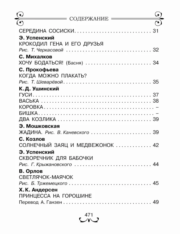 Все-все-все лучшие сказки