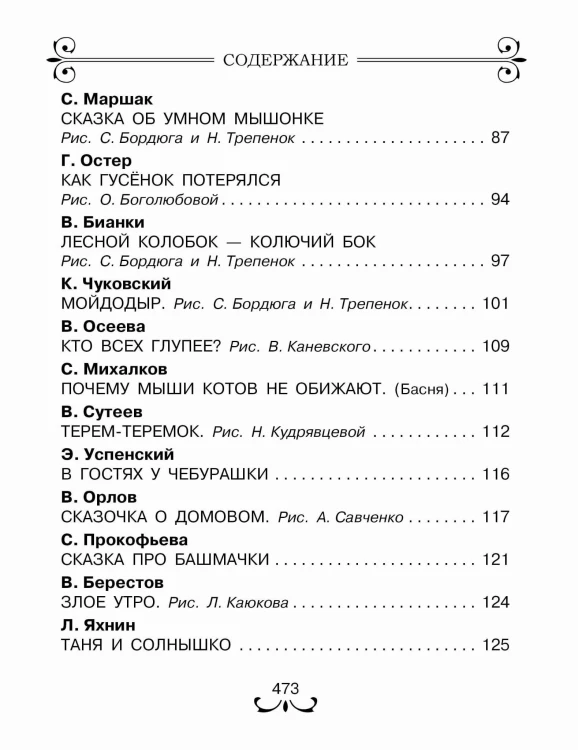 Все-все-все лучшие сказки