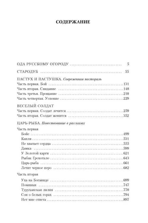 Царь-рыба