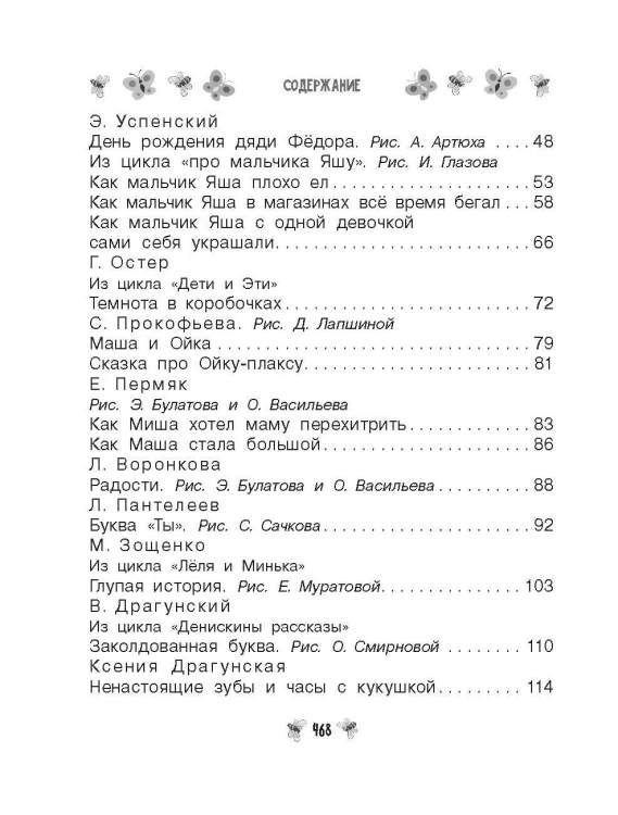 Все-все-все стихи, рассказы и сказки. Читаю самостоятельно!