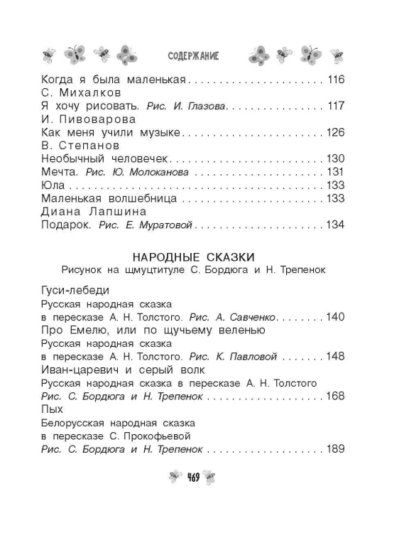 Все-все-все стихи, рассказы и сказки. Читаю самостоятельно!