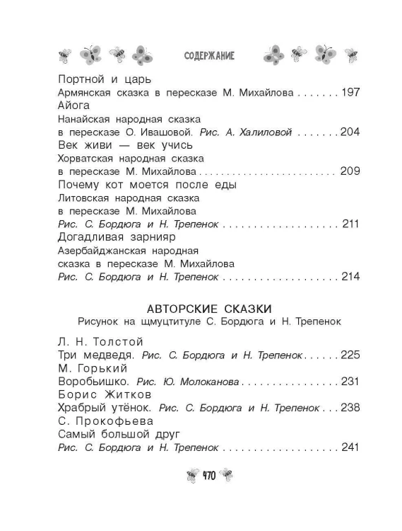 Все-все-все стихи, рассказы и сказки. Читаю самостоятельно!