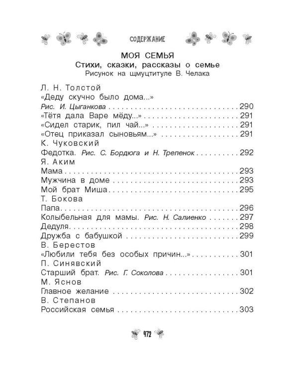 Все-все-все стихи, рассказы и сказки. Читаю самостоятельно!